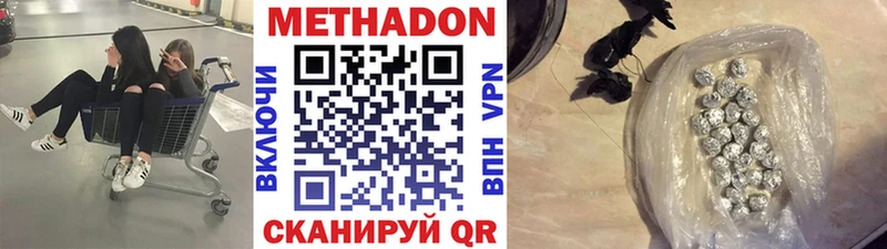 Метадон methadone  Поронайск 
